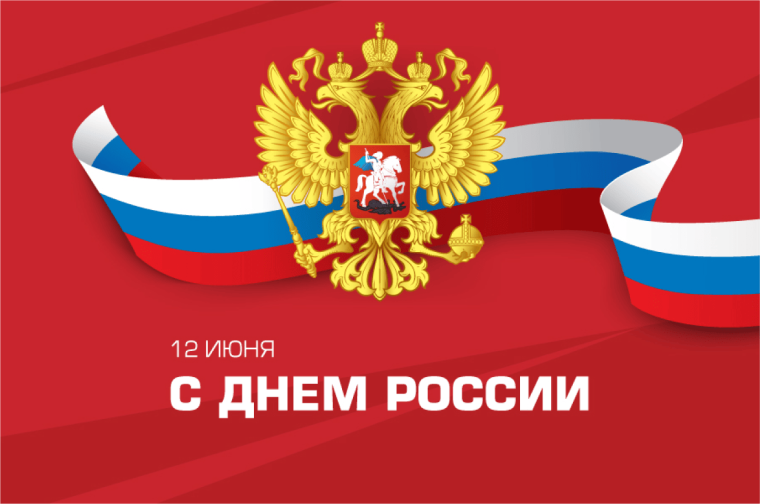 День России.