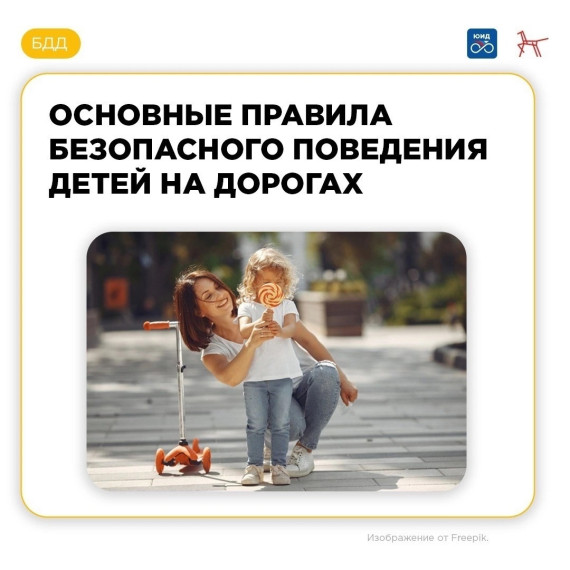 Знакомим ребёнка с правилами поведения на дороге.