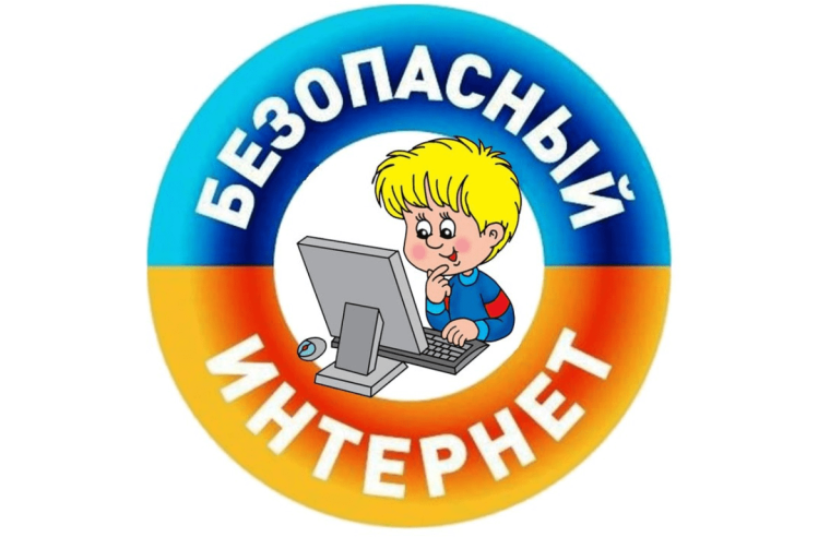 «Основные правила безопасности в сети Интернет».