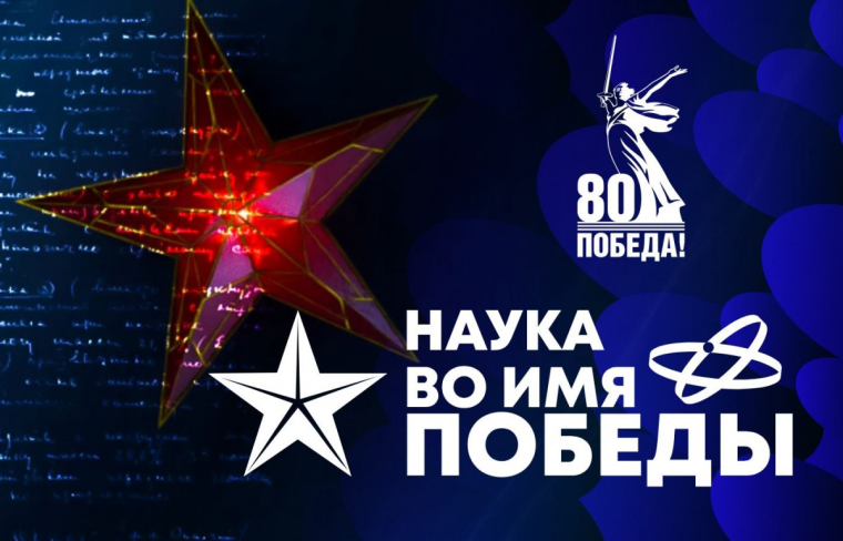 320 тысяч человек прошли диктант «Наука во имя Победы».